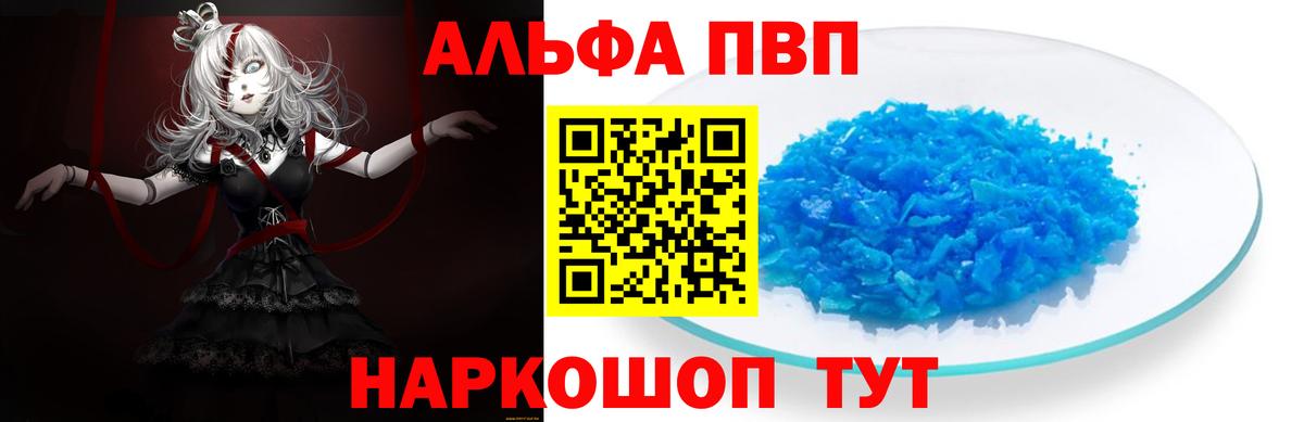 Alpha PVP СК Астрахань