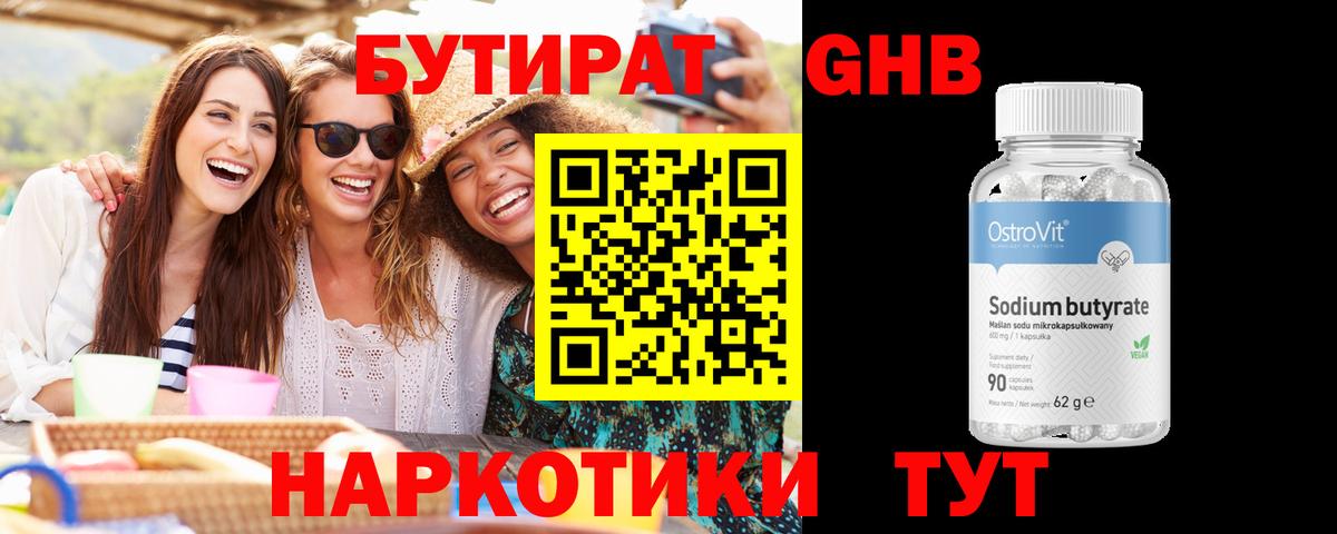 Бутират 1.4BDO  Вход с VPN  БУТИРАТ  Астрахань 