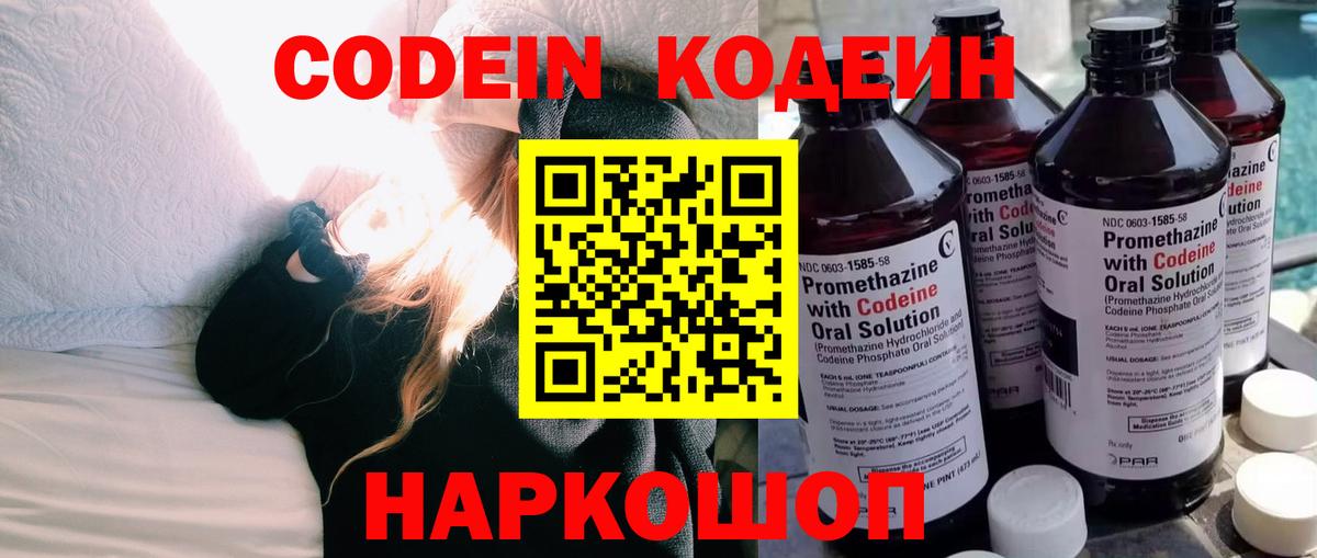 Астрахань  Кодеин Purple Drank  даркнет сайт  Вход с VPN 
