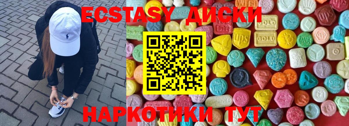 Ecstasy 280 MDMA Астрахань