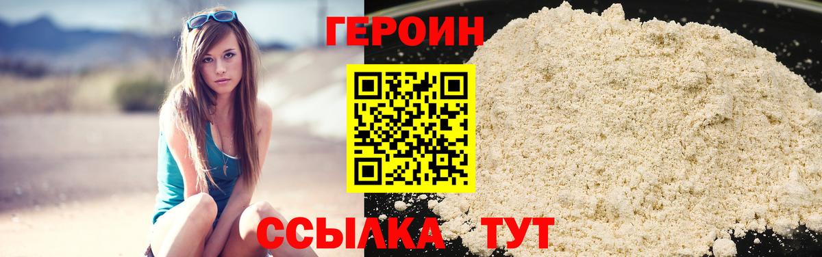 Астрахань  ГЕРОИН Афган  Вход с VPN 