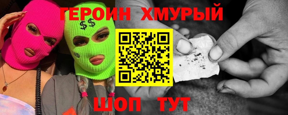 ГЕРОИН белый Астрахань