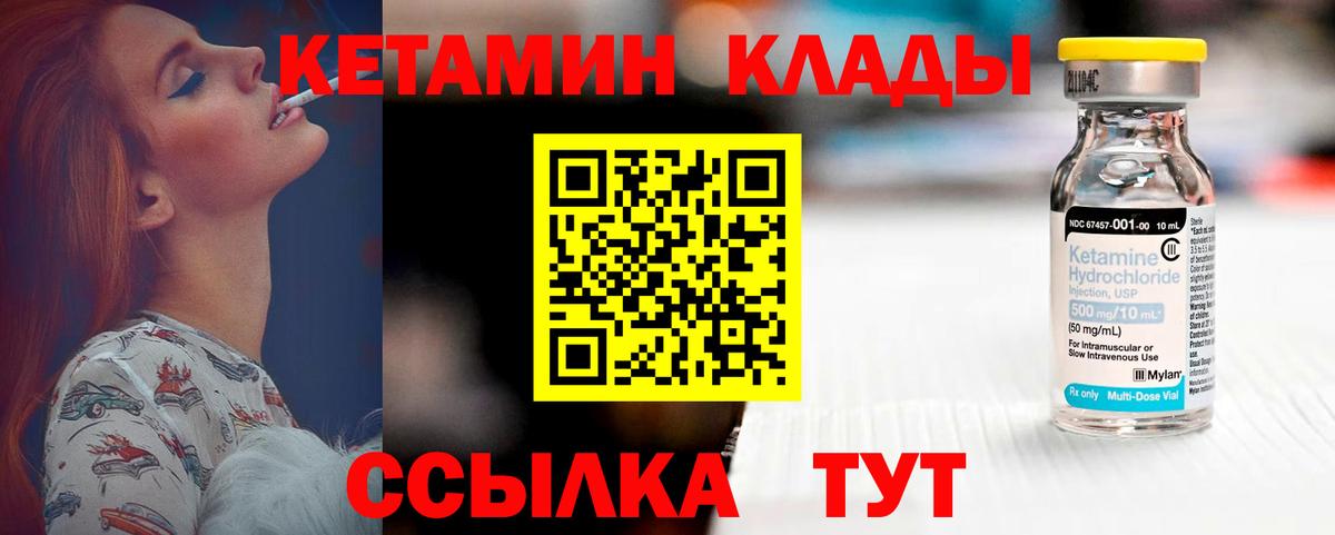 Астрахань  Кетамин VHQ  Кетамин ketamine  Вход с VPN 