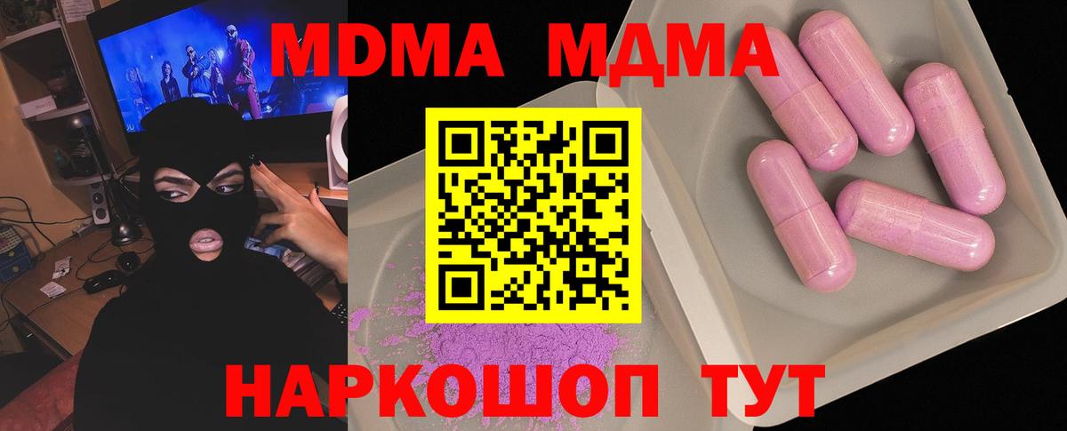 MDMA молли  МДМА Molly  Вход с VPN  МДМА  Астрахань 