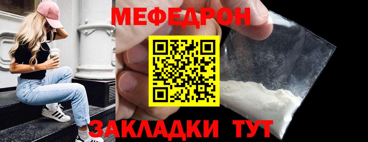 МЕФ  Мефедрон mephedrone  Вход с VPN  МЯУ-МЯУ мяу мяу  Астрахань 