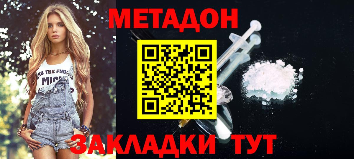 Астрахань  МЕТАДОН белоснежный  Вход с VPN 
