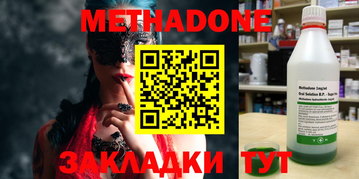 Метадон methadone Астрахань